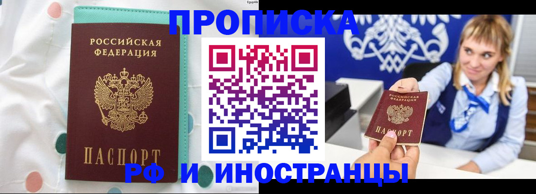 прописка регистрация в Торжоке