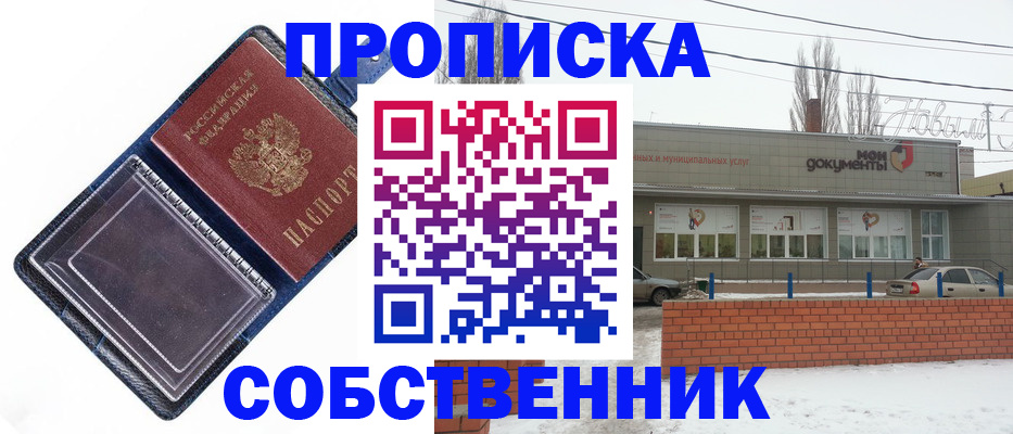 прописка 2025 в Торжоке