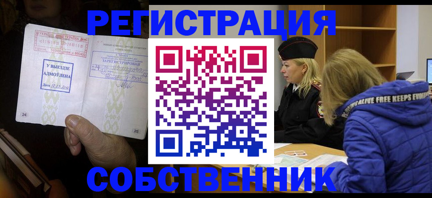 прописка регистрация в Торжоке